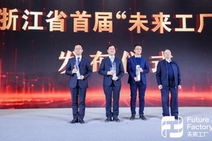 嘉興唯一！浙江發(fā)布首批“未來工廠”名單，巨石玻璃纖維未來工廠上榜