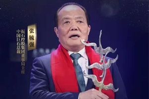 重磅！全省僅兩位！張毓強(qiáng)獲評2019十大經(jīng)濟(jì)年度人物