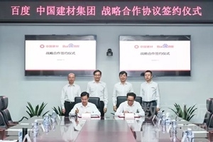 中國建材與百度合作，共同加速中國制造智能化升級