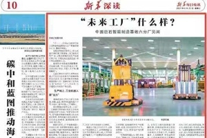 《新華每日電訊》點贊桐鄉(xiāng)“未來工廠”：這里不是工廠，而是“賓館”