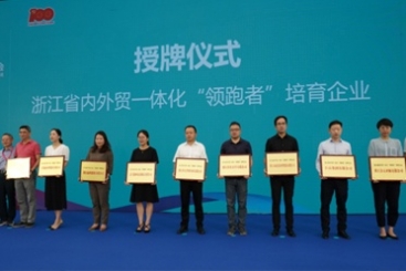 巨石上榜浙江省首批內外貿一體化“領跑者”培育企業(yè)